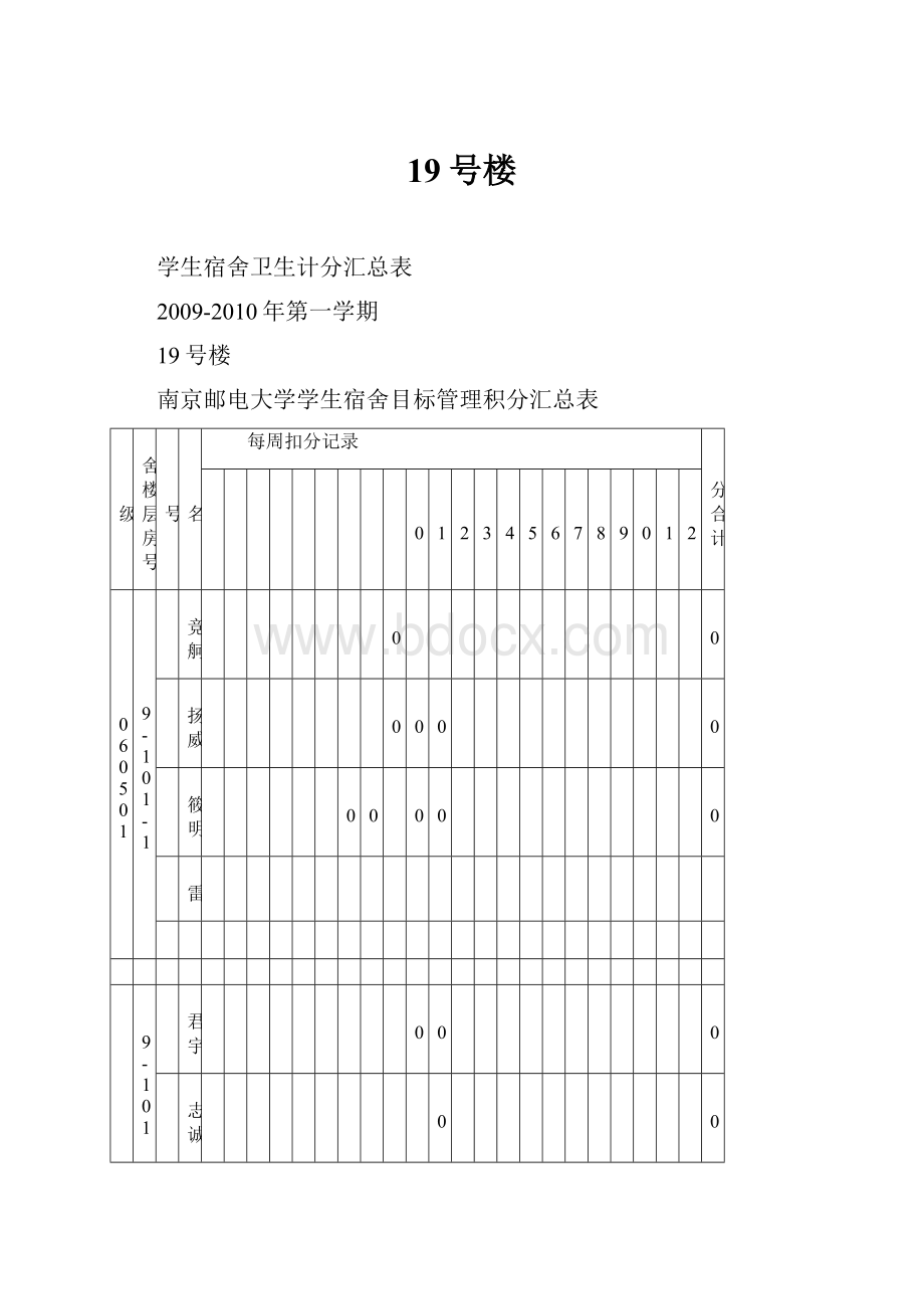 19号楼.docx_第1页