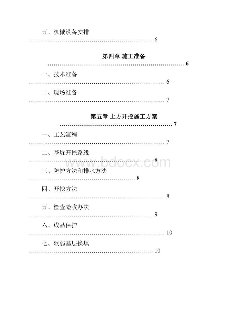 水池基础坑土石方开挖施工方案.docx_第2页