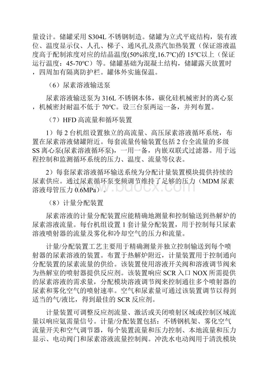 14炉脱硝还原剂液氨改尿素项目专项技术交底.docx_第3页