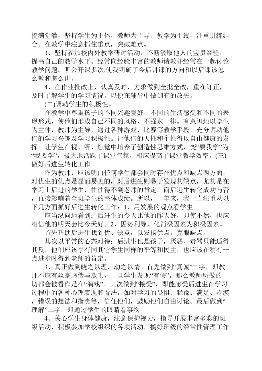 小学教师年度考核思想工作总结范文.docx_第3页