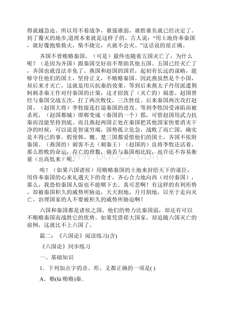 六国破灭阅读答案.docx_第3页