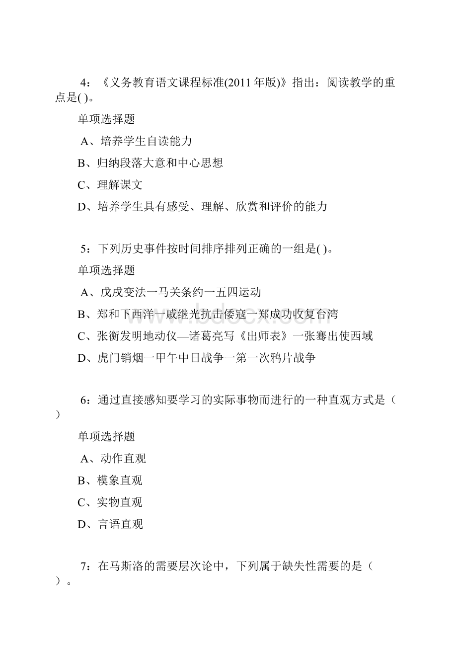 吉安小学教师招聘考试真题及答案解析卷1Word版.docx_第2页