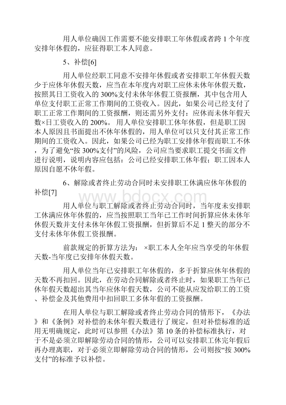 劳务合同的带薪假期有哪些.docx_第2页