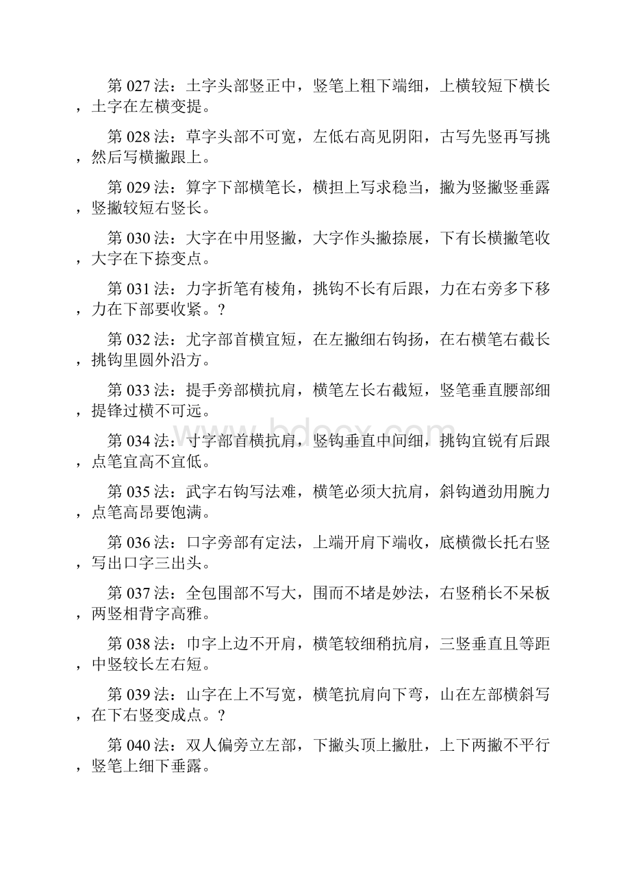 楷书偏旁部首书写个法则.docx_第3页