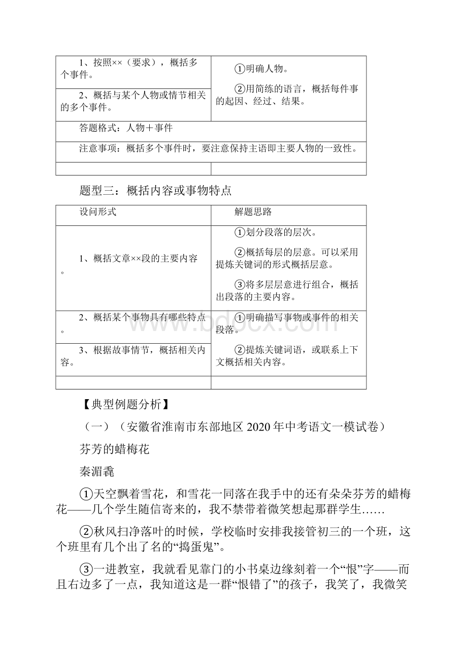 考点03 把握故事情节中考语文小说阅读特训专练.docx_第3页