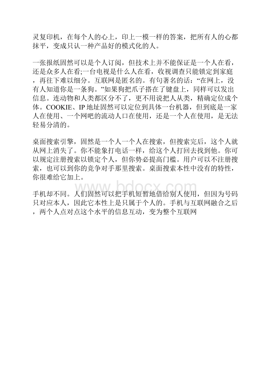 移动互联使人类启动个性化.docx_第2页