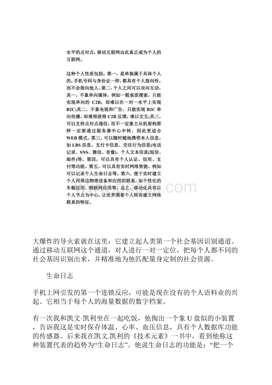 移动互联使人类启动个性化.docx_第3页