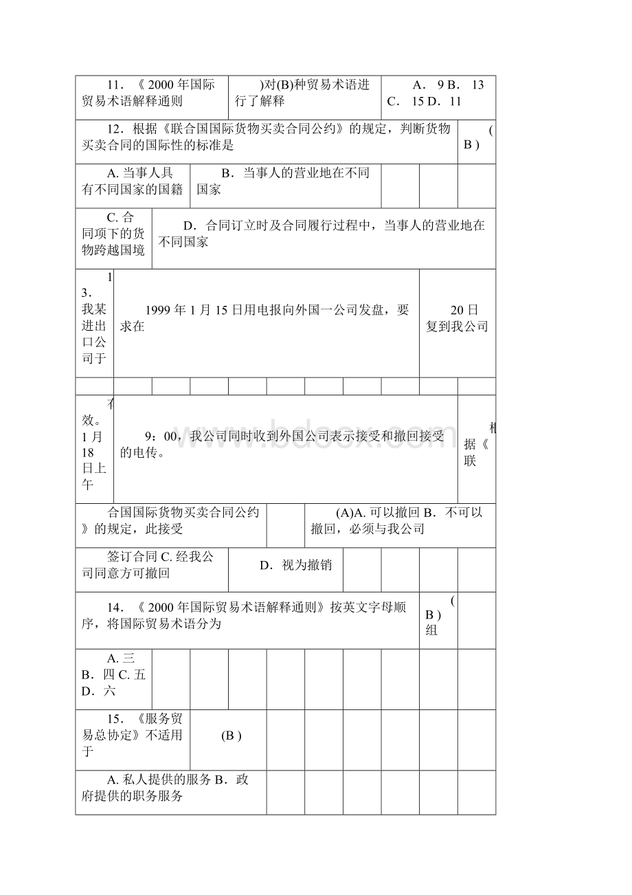 电大国际经济法期末考试题库与答案.docx_第3页