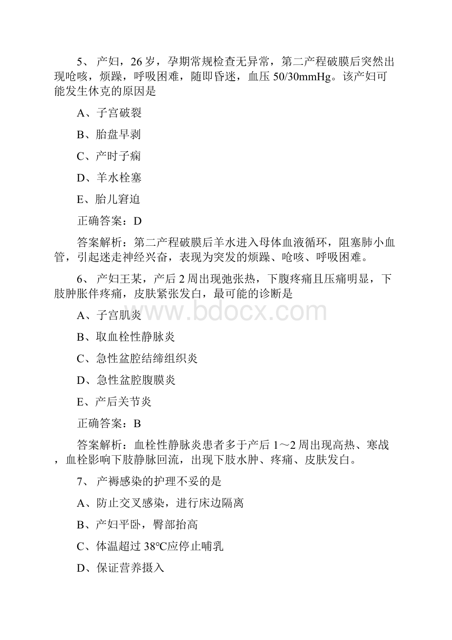 妇产科护理学中级职称考试历年真题及答案.docx_第3页