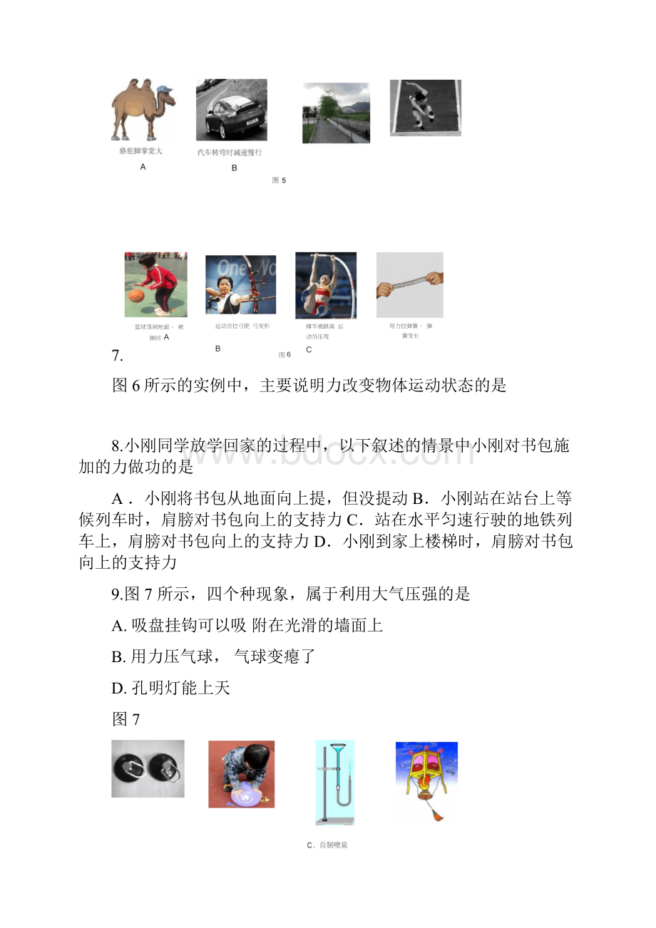 海淀区八年级物理第二学期学业发展水平评价.docx_第3页