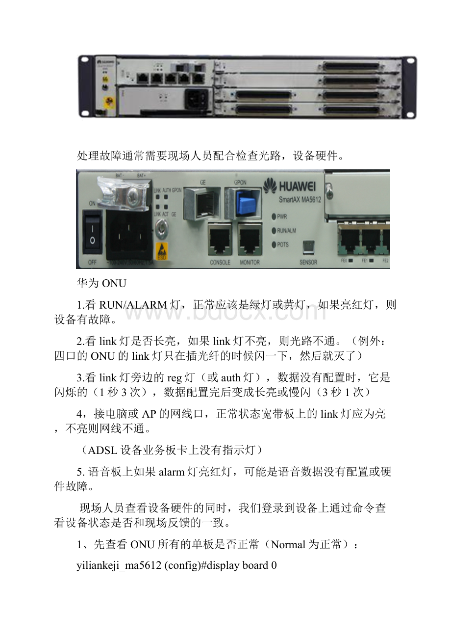 new华为ONU常见故障处理流程及步骤.docx_第3页