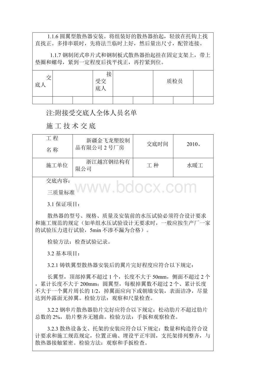 钢制散热器施工技术交底.docx_第3页