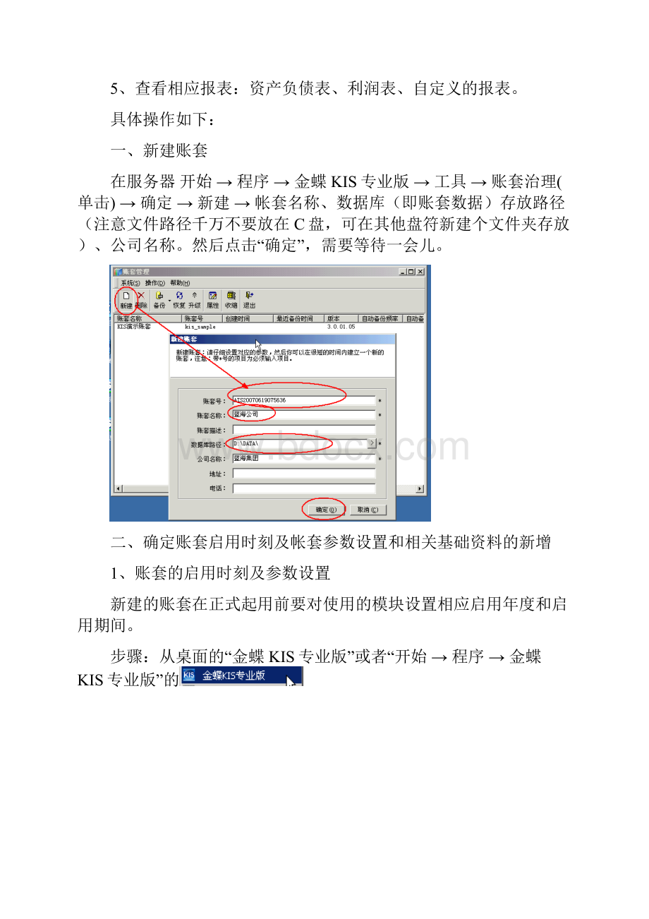 金蝶KIS专业版操作流程.docx_第2页