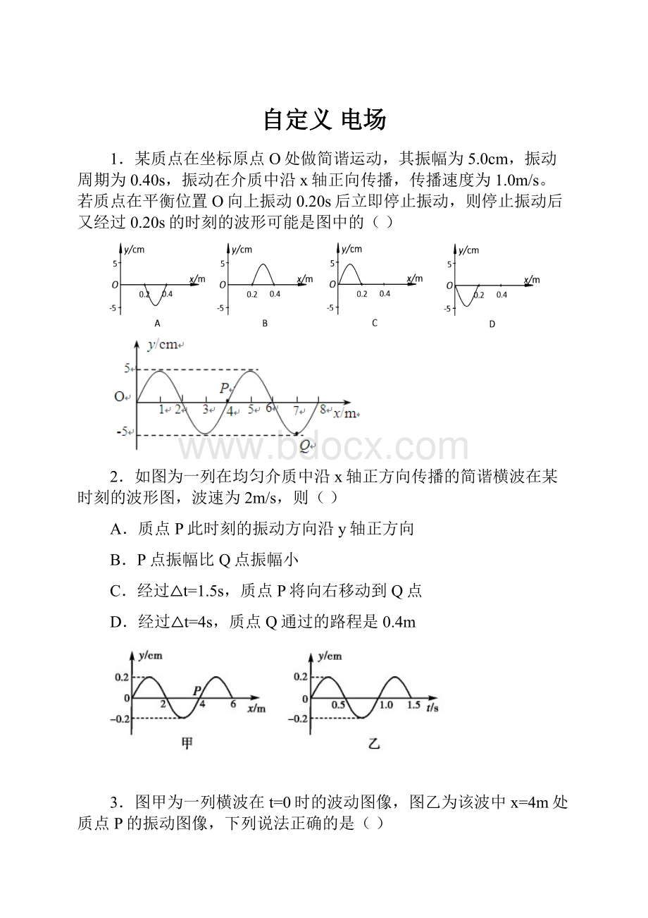 自定义 电场.docx