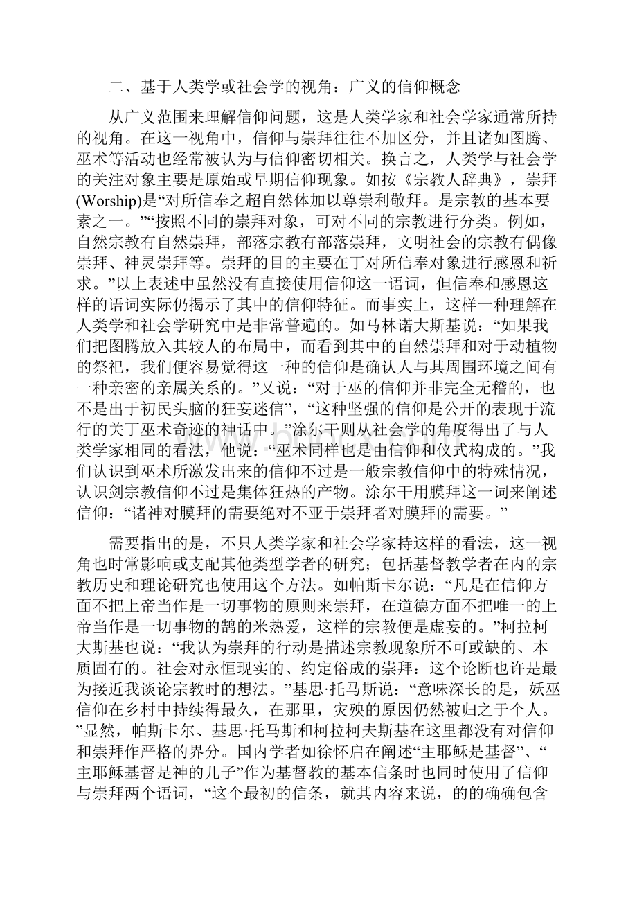 理解信仰问题的主要视角.docx_第3页