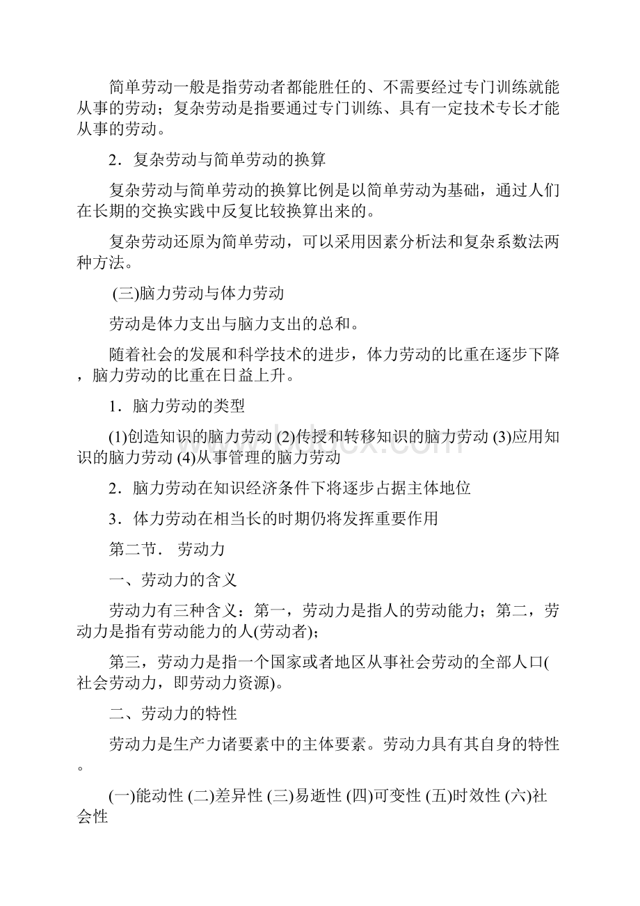 重点围绕课后习题进行复习.docx_第2页