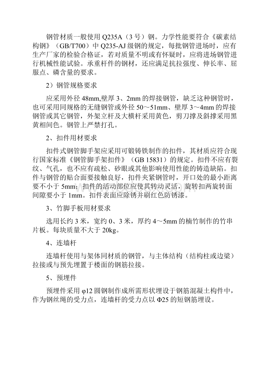 防护外架搭设方案.docx_第3页