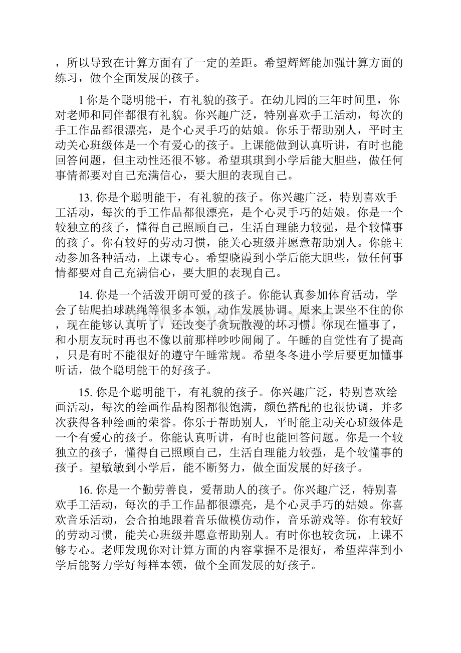 幼儿园大班学生月评语范文与幼儿园大班学生综合评价范文汇编.docx_第3页