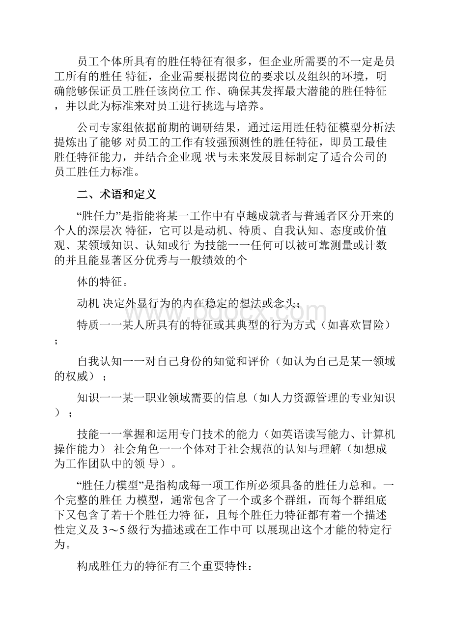 员工胜任力模型和标准.docx_第2页