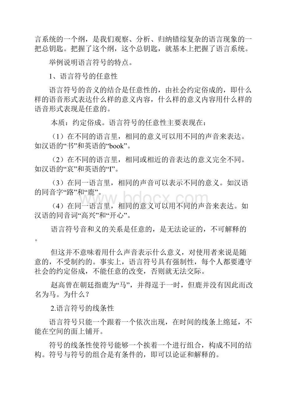 语言学概论的名词解释和论述题.docx_第3页