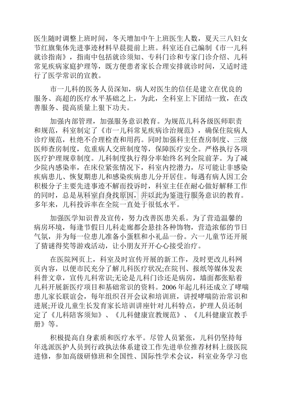 医院儿科先进集体事迹材料范文.docx_第2页