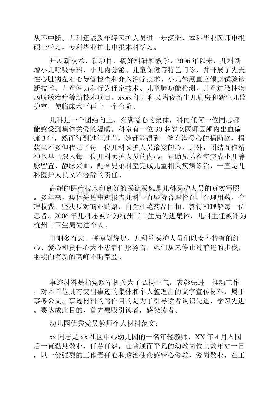 医院儿科先进集体事迹材料范文.docx_第3页