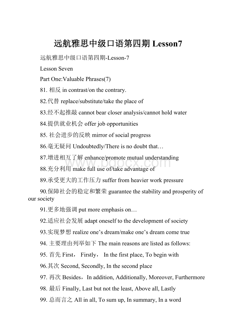 远航雅思中级口语第四期Lesson7.docx