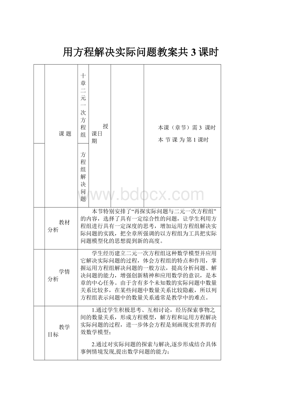 用方程解决实际问题教案共3课时.docx_第1页