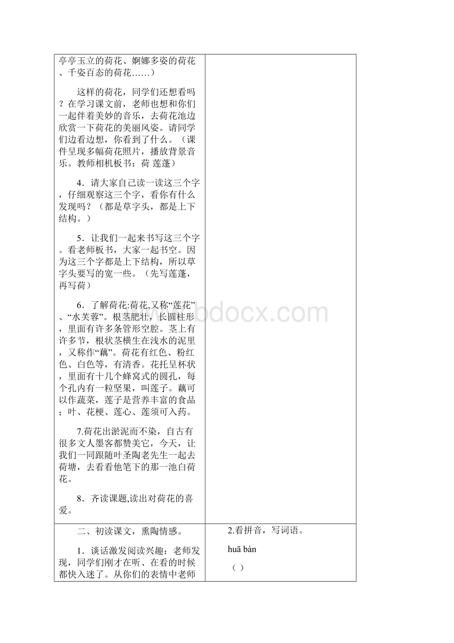 3荷花精品公开课教案春部编版语文三下.docx_第2页