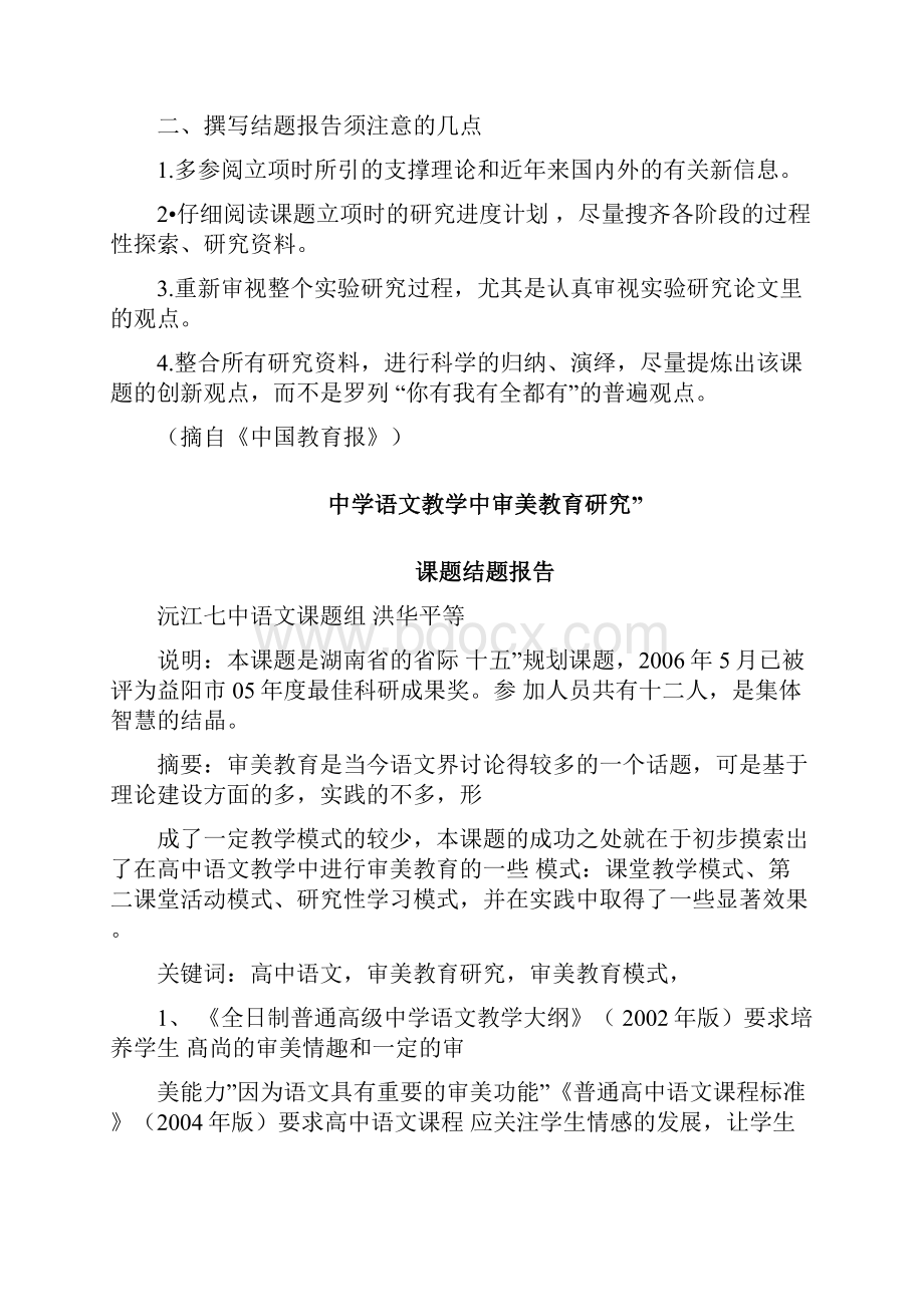 科研课题结题报告格式及如何写结题报告.docx_第3页