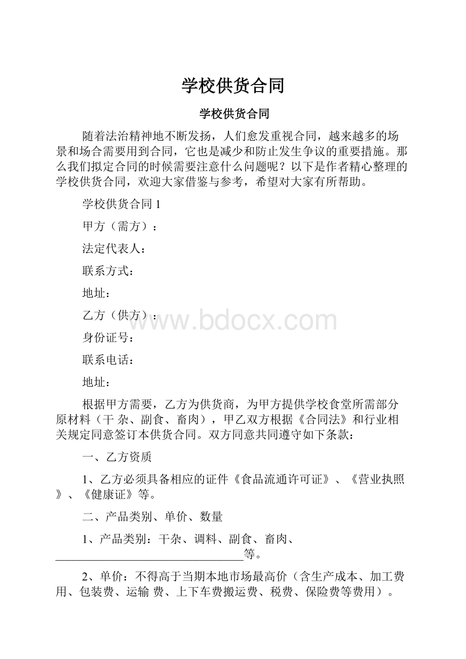 学校供货合同.docx_第1页