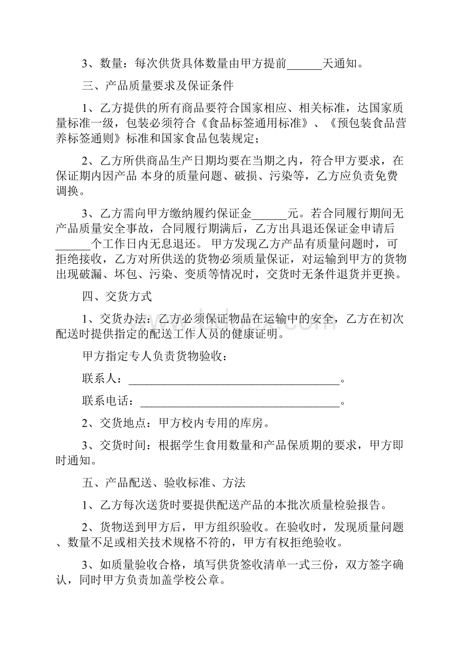 学校供货合同.docx_第2页