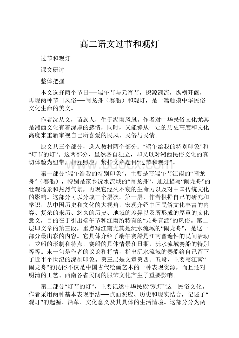 高二语文过节和观灯.docx