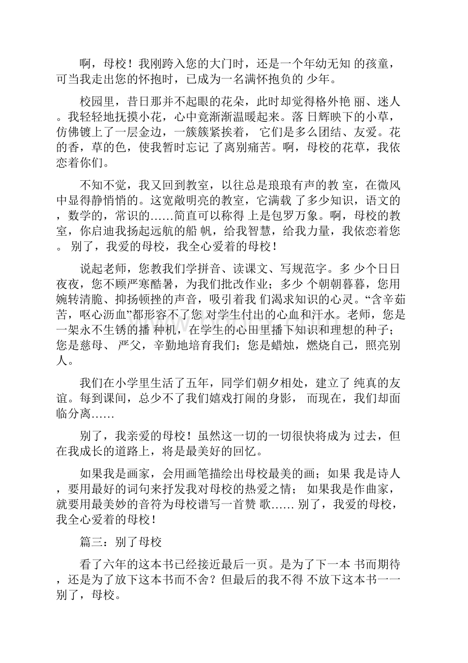 别了母校作文.docx_第2页