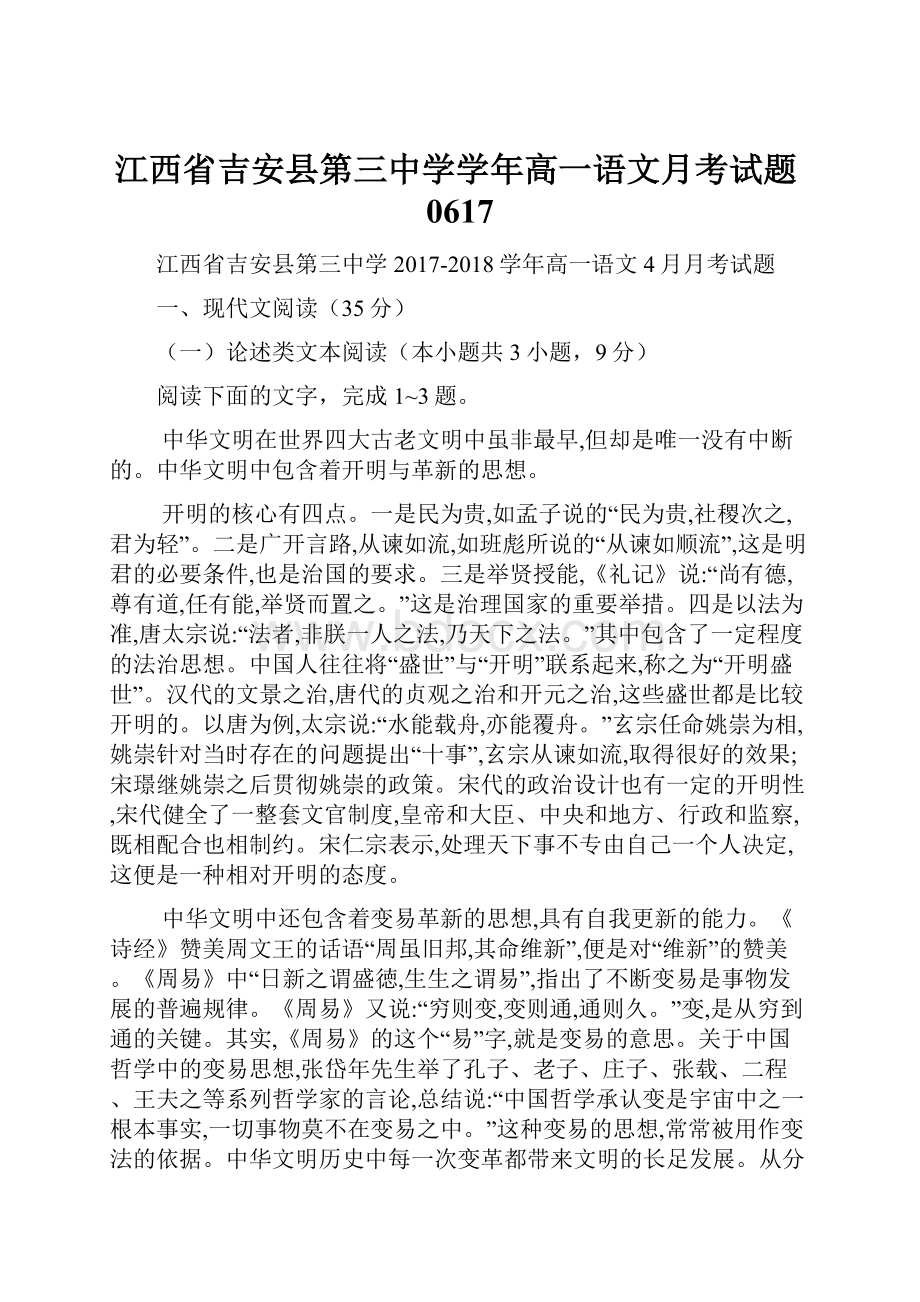 江西省吉安县第三中学学年高一语文月考试题0617.docx_第1页