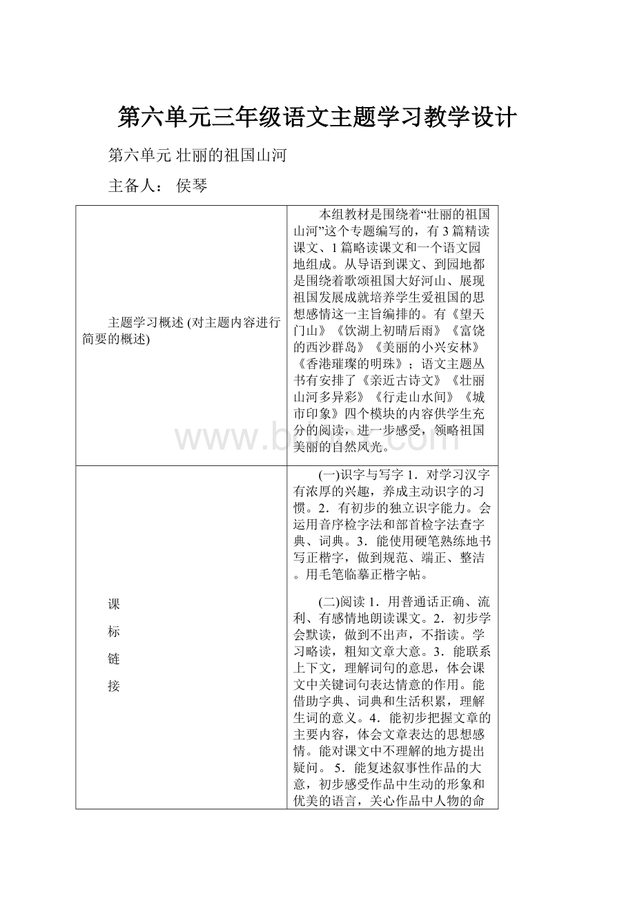 第六单元三年级语文主题学习教学设计.docx