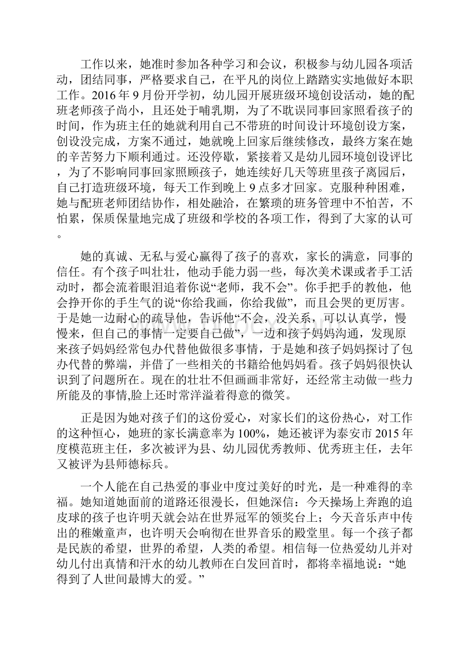 幼儿园优秀教师先进事迹材料3篇.docx_第2页