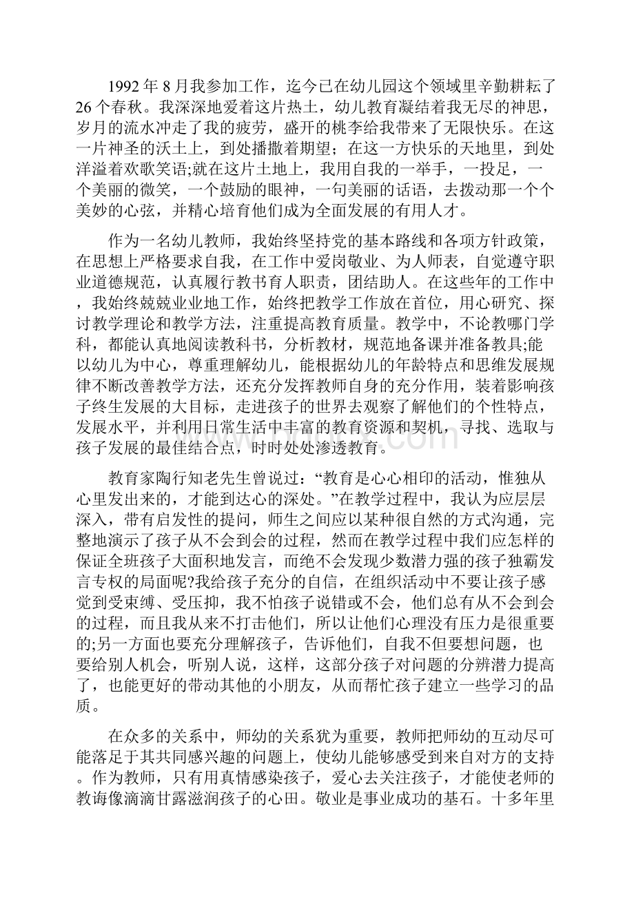 幼儿园优秀教师先进事迹材料3篇.docx_第3页