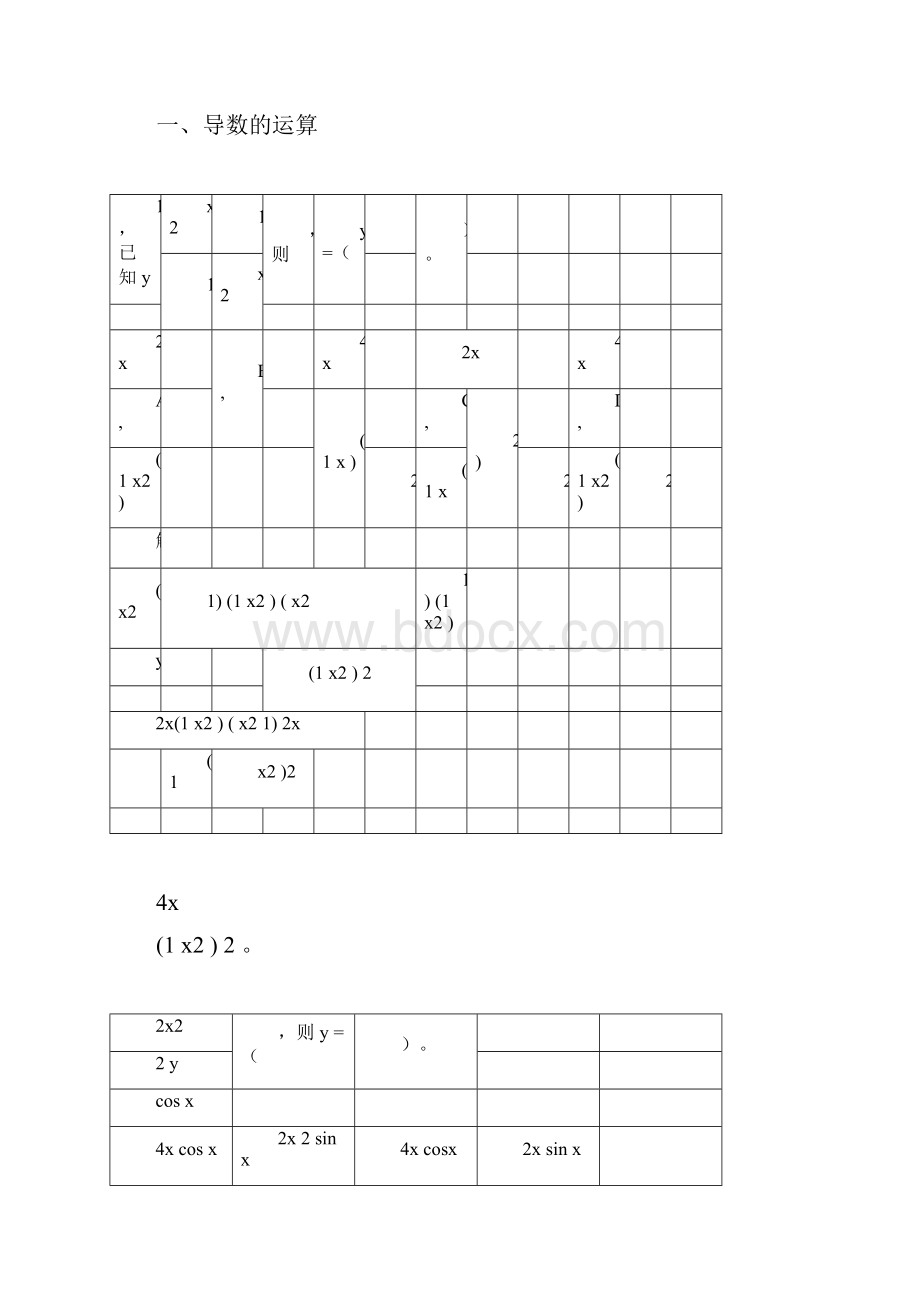 微积分作业对外经济贸易大学远程教育.docx_第3页