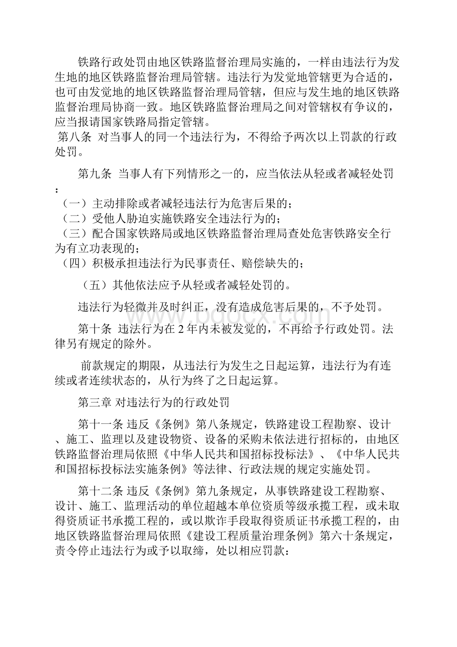 违反铁路安全管理条例行政处罚实施办法.docx_第2页