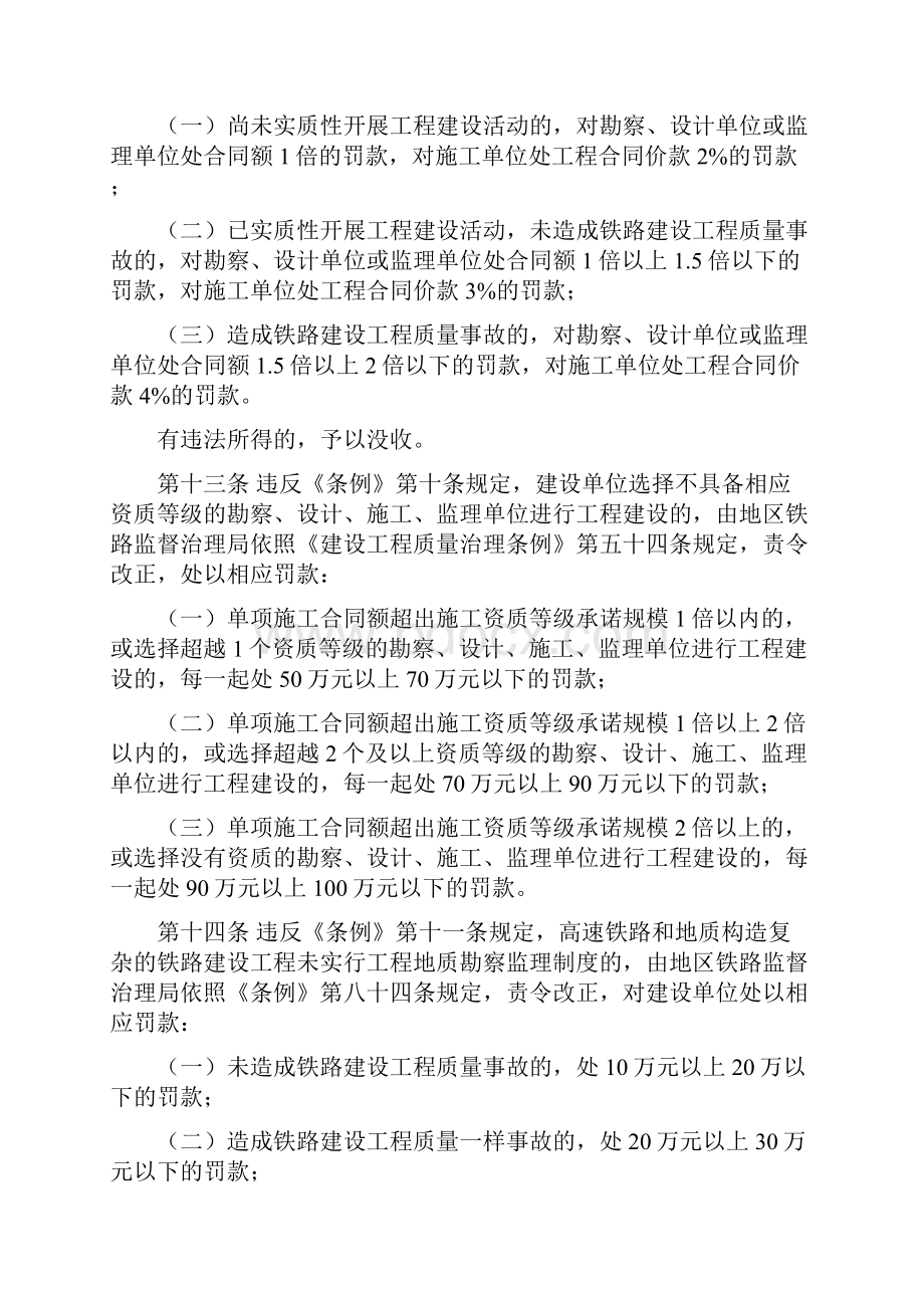 违反铁路安全管理条例行政处罚实施办法.docx_第3页