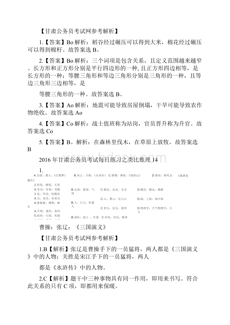 类比推理练习题.docx_第2页