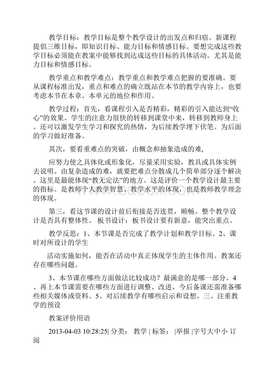 评语大全之老师对教案的评语.docx_第2页