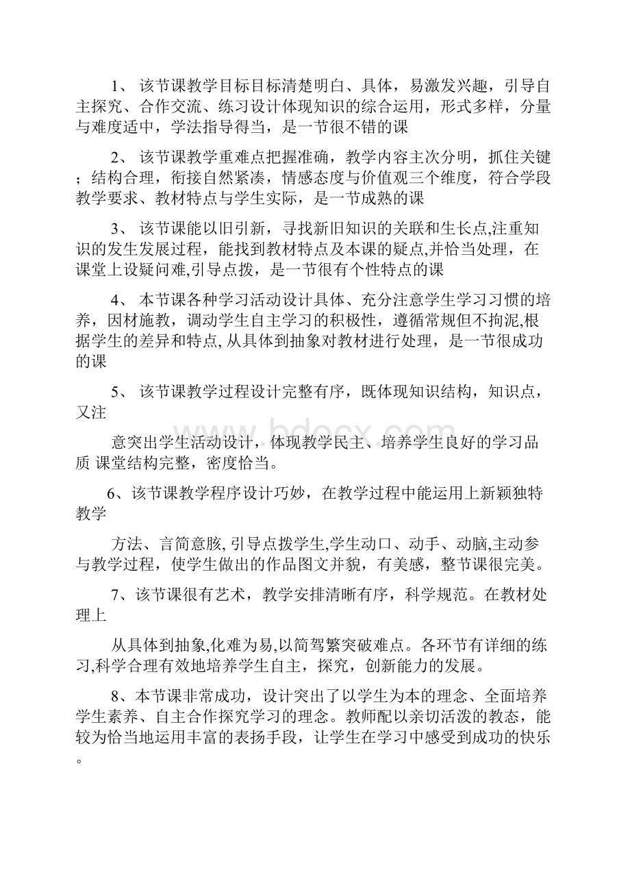 评语大全之老师对教案的评语.docx_第3页