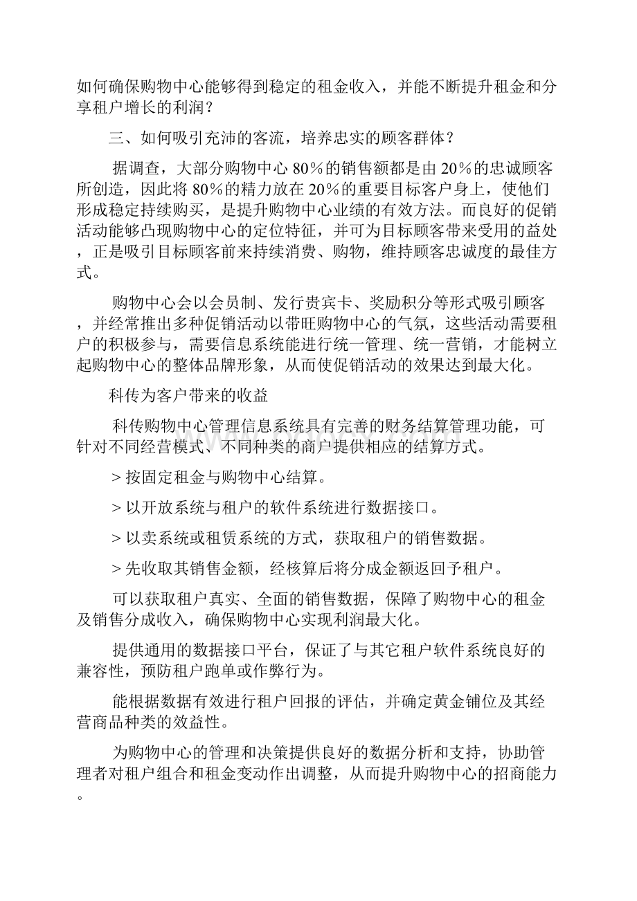 科传购物中心解决方案.docx_第2页