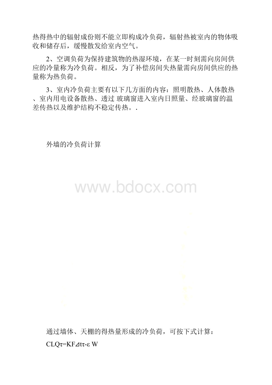 冷负荷计算方法.docx_第3页