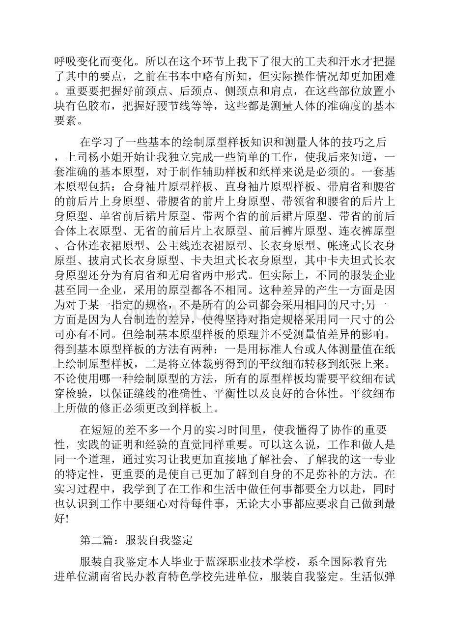 最新服装专业自我鉴定精选多篇.docx_第2页