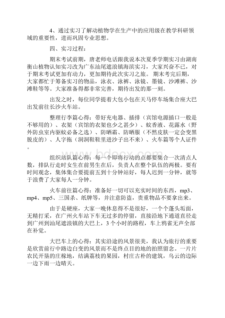 生物工程实习报告总结.docx_第2页