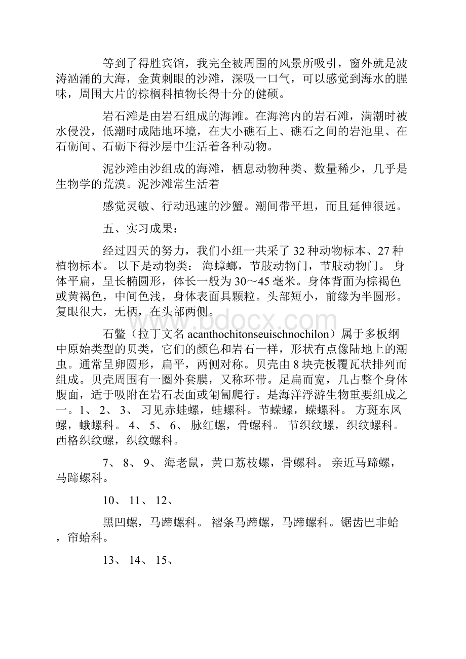 生物工程实习报告总结.docx_第3页