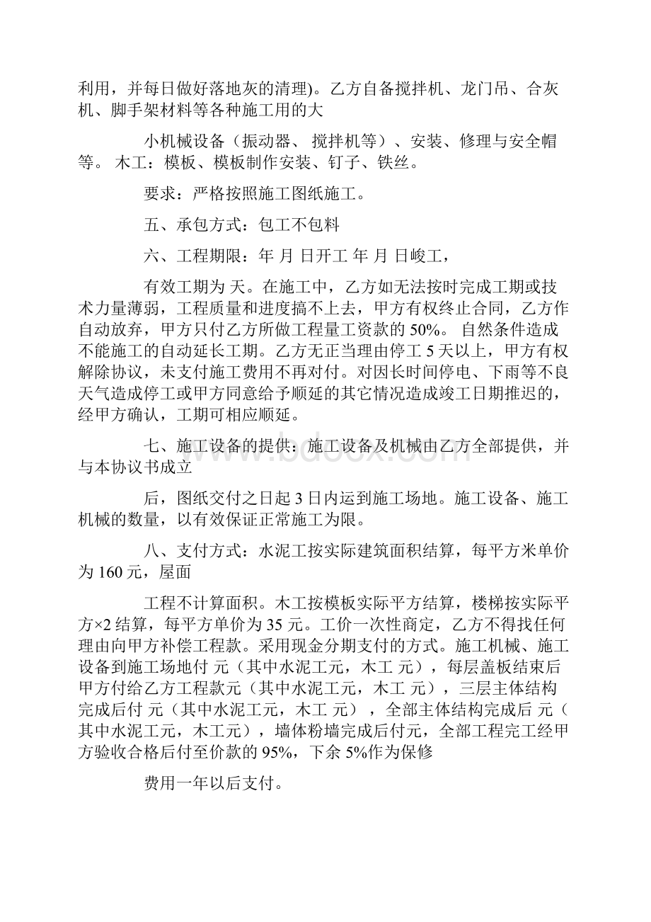 建房包工不包料合同书教学提纲.docx_第2页